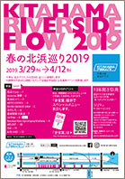 KITAHAMA RIVERSIDE FLOW �t�̖k�l���� 2019