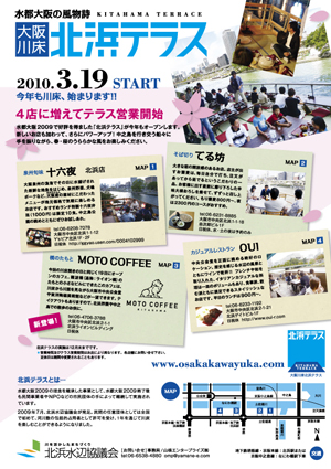 川床開き2010